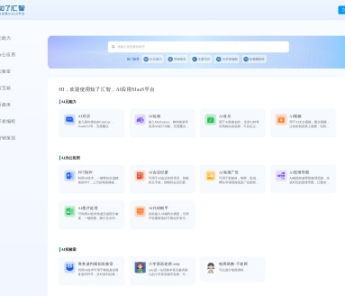 知了汇智AI应用SIaaS平台