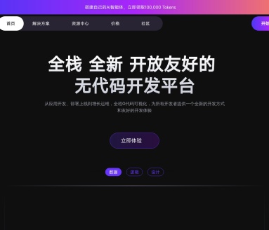 Zion无代码开发平台