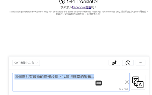 AI Text Translator - 谷歌插件