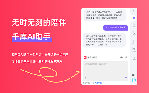 Qianku AI Work Assistant - 谷歌插件