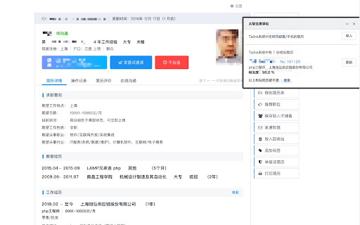 Talent Information Station - 谷歌插件