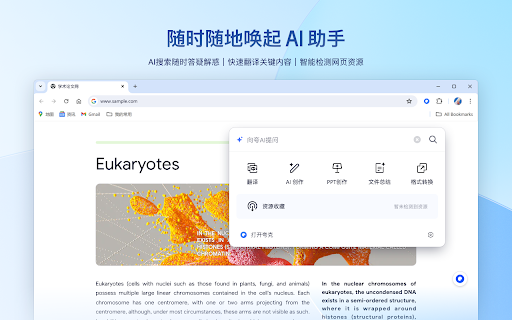 夸克智能助手 - 谷歌插件