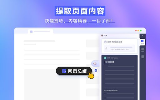智能对话助手 - 谷歌插件