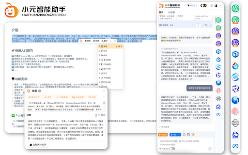 Yuanzhi Intelligent Assistant - 谷歌插件