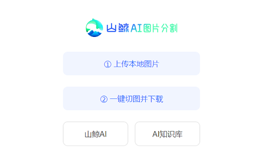 Mountain Whale AI - 谷歌插件