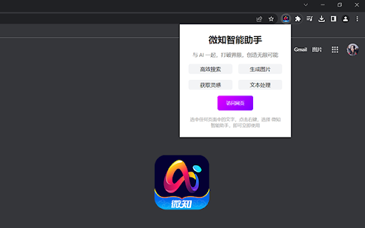 MicroAI Assistant - 谷歌插件