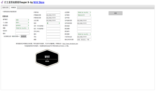 AutoFill NZ Working Holiday Visa - 谷歌插件