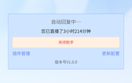 Comment Reply Assistant for Douyin Live - 谷歌插件