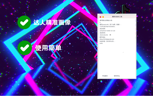 TikTok Influencer Inviter - 谷歌插件