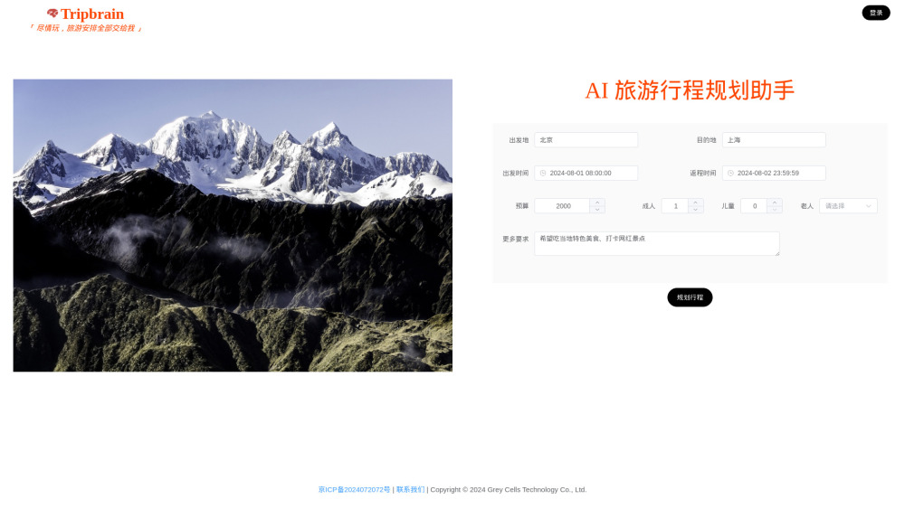旅游脑袋