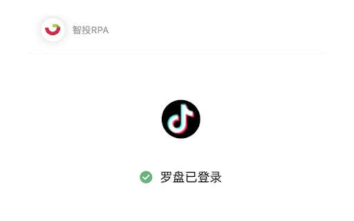 智投RPA - 谷歌插件