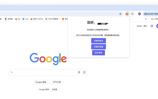 People's Daily Multi-language Intelligent Correction Browser Extension - 谷歌插件
