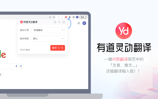 Youdao Spark Translations - 谷歌插件