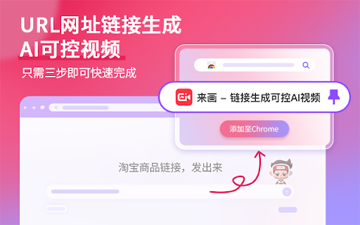 Laihua - 谷歌插件