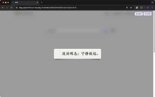 Focus Aid Browser Extension - 谷歌插件