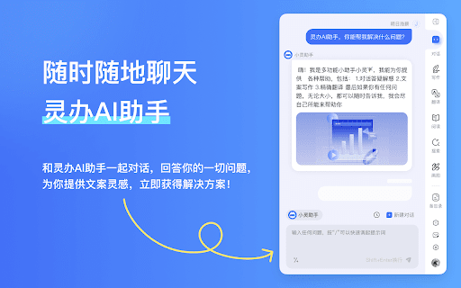 iLingBan AI Assistant - 谷歌插件