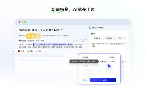 百宝箱 AI 助手 - 谷歌插件