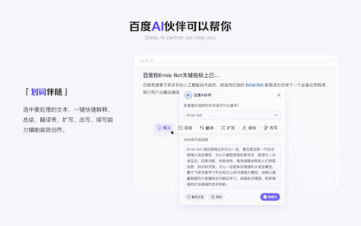 Baidu AI Plugin - 谷歌插件
