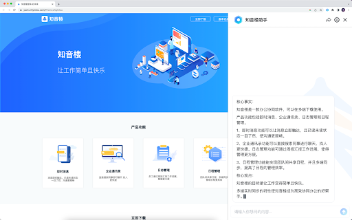 Zhiyinlou AI Assistant - 谷歌插件