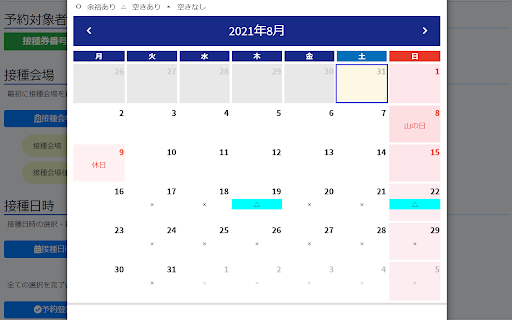 Vaccine Appointment Checker - 谷歌插件