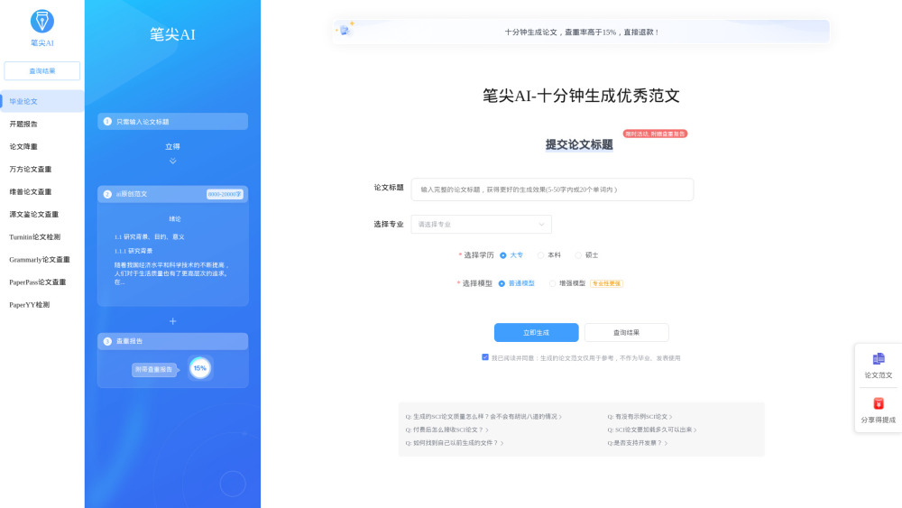 笔尖AI