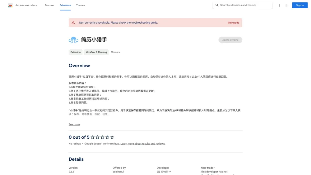 Resume Ninja - 谷歌插件