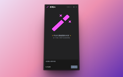 Chalkboard AI - 谷歌插件