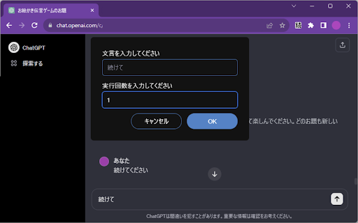 ChatGPT Auto Repeater - 谷歌插件