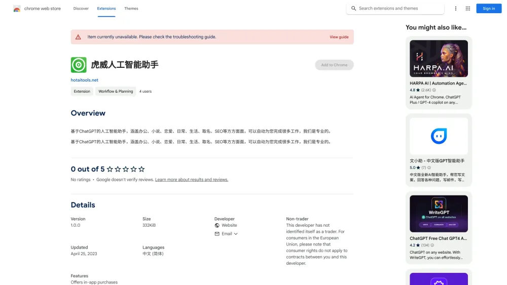 ChatGPT AI Assistant - 谷歌插件