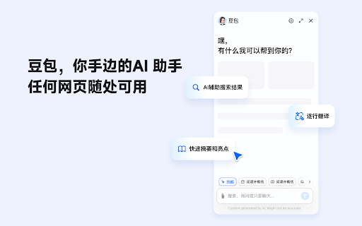 豆包 - 谷歌插件