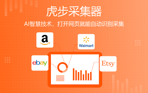 AutoAI Web Collector - 谷歌插件