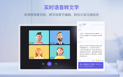 通义听悟 - 谷歌插件